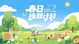春日唤醒计划春游露营背景板