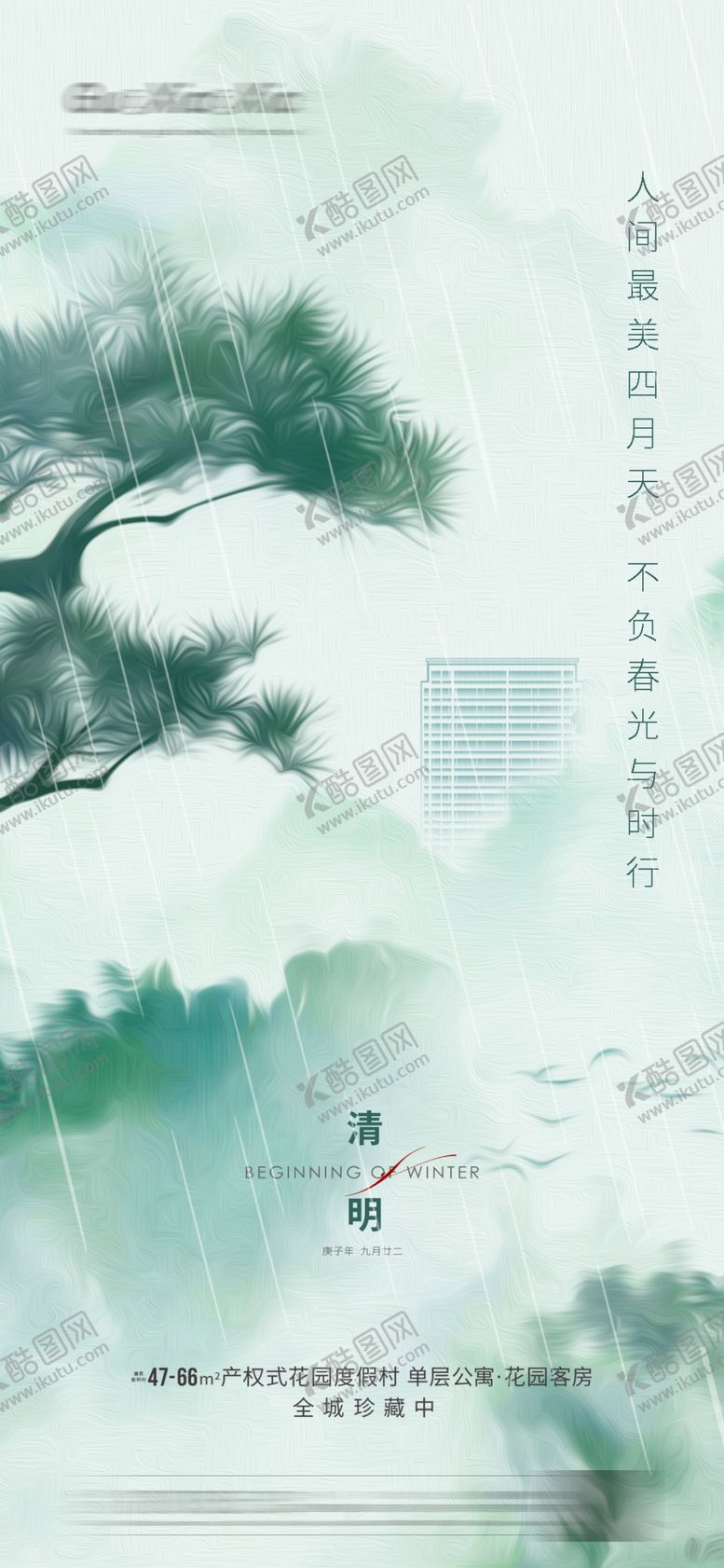 编号：43870102211857201427【酷图网】源文件下载-清明节海报