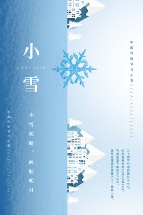 小雪海报