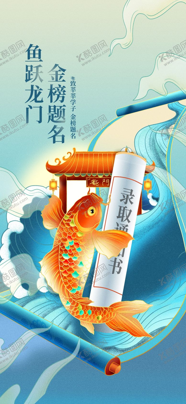编号：48359907010117597227【酷图网】源文件下载-高考海报