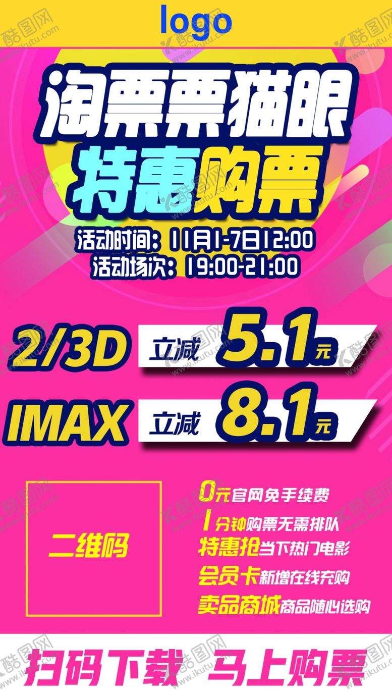 编号：95228810040227397382【酷图网】源文件下载-特惠观影