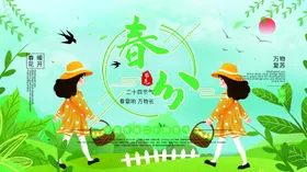 春分立宣传单花朵绿草地天模板