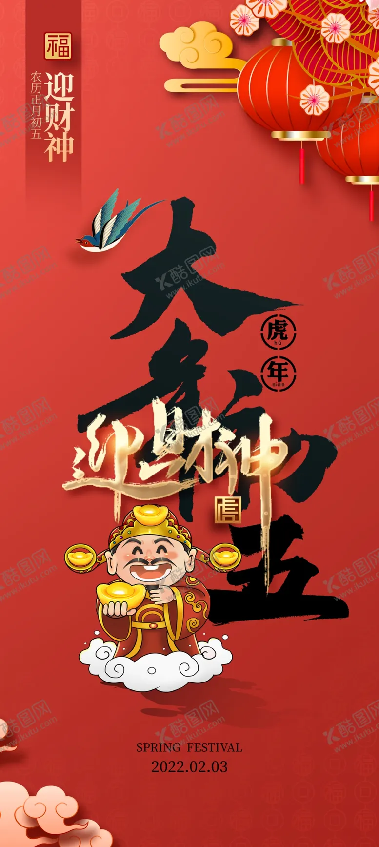 编号：15084309181839516943【酷图网】源文件下载-虎年节气稿