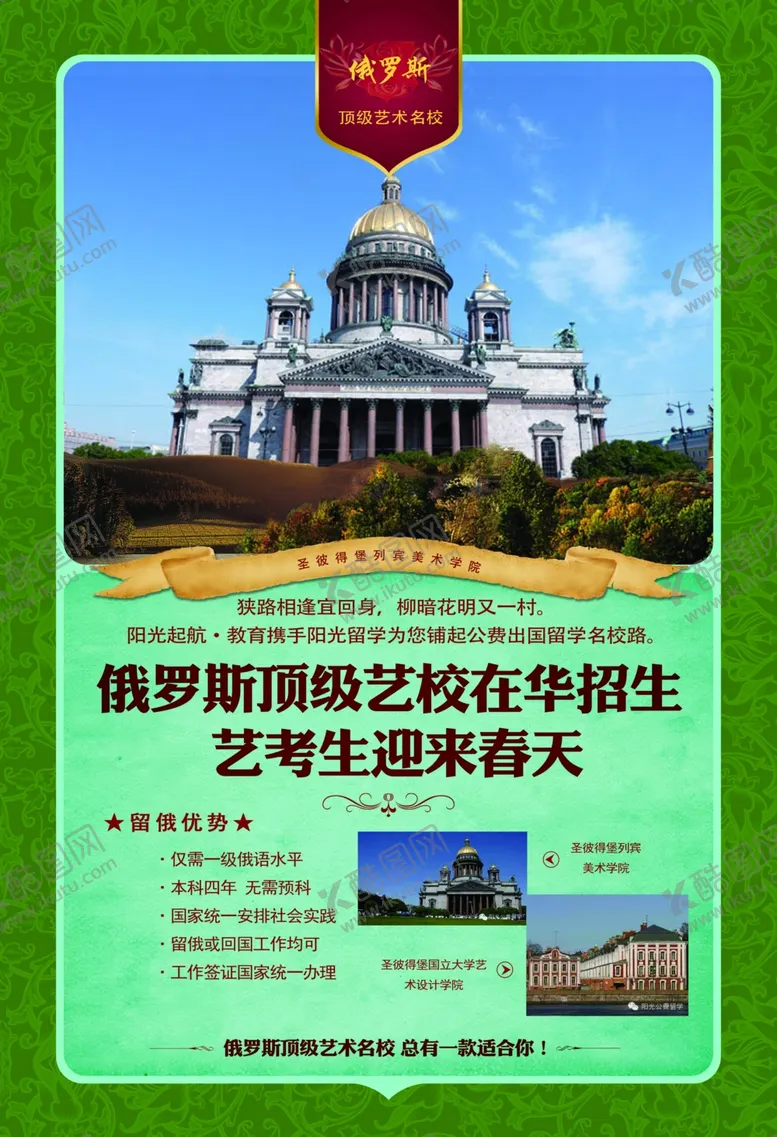 编号：77675206260154192723【酷图网】源文件下载-学校海报