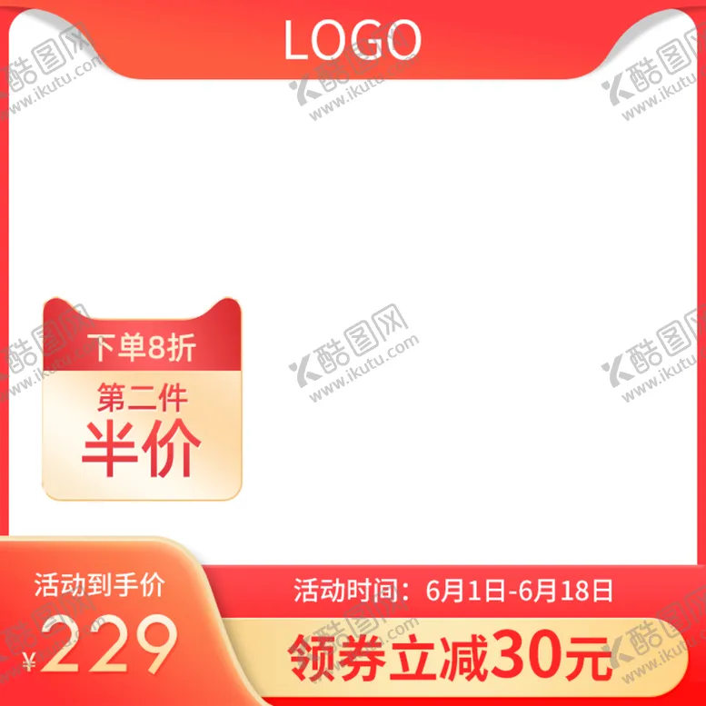 编号：23574909112158356524【酷图网】源文件下载-618主图