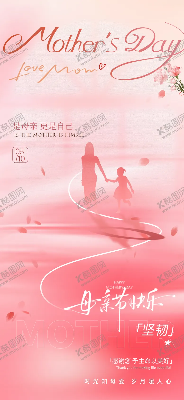 编号：19689505030225167597【酷图网】源文件下载-母亲节粉色海报