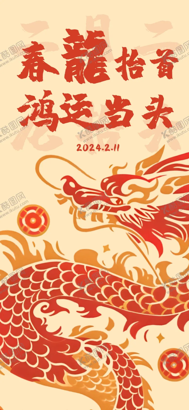 编号：52618012222038353360【酷图网】源文件下载-龙抬头