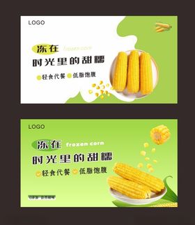 时光里的甜糯玉米海报