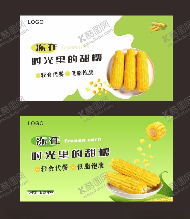 编号：82690010272244078099【酷图网】源文件下载-时光里的甜糯玉米海报