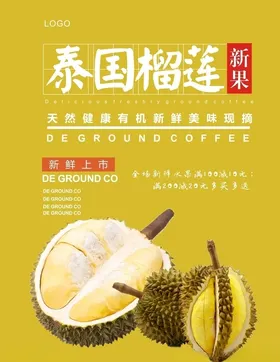 榴莲海报