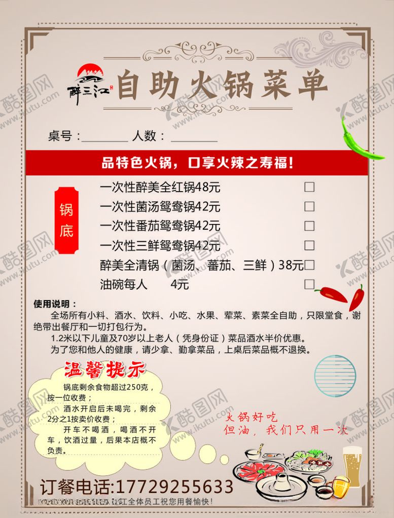 编号：41089810111049458390【酷图网】源文件下载-菜单火锅点菜单