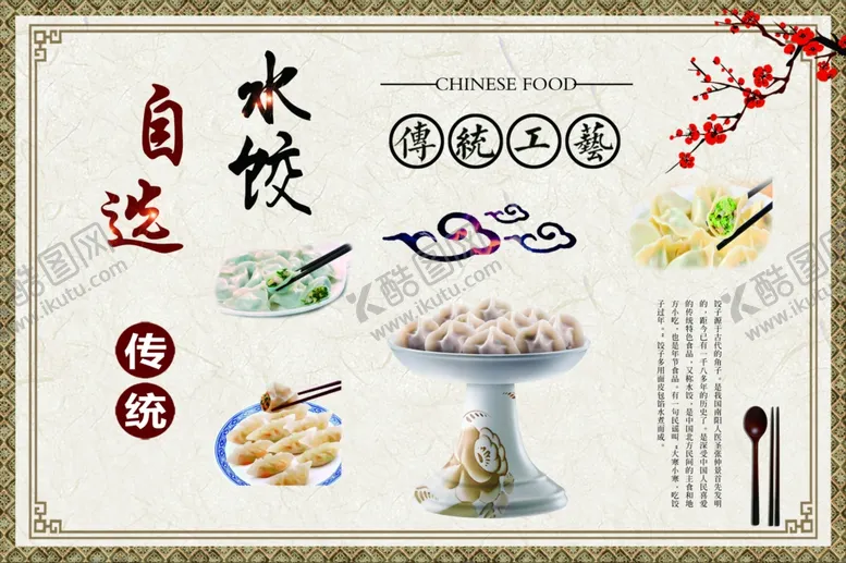 编号：38439807061941035495【酷图网】源文件下载-水饺店指示牌