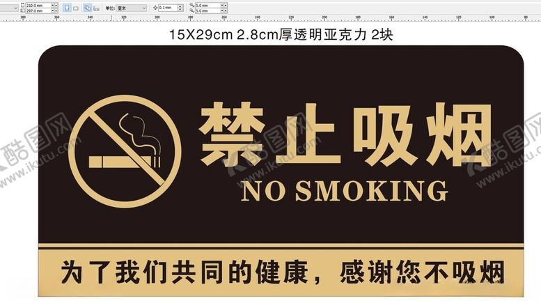 编号：43033801171753061813【酷图网】源文件下载-禁止吸烟
