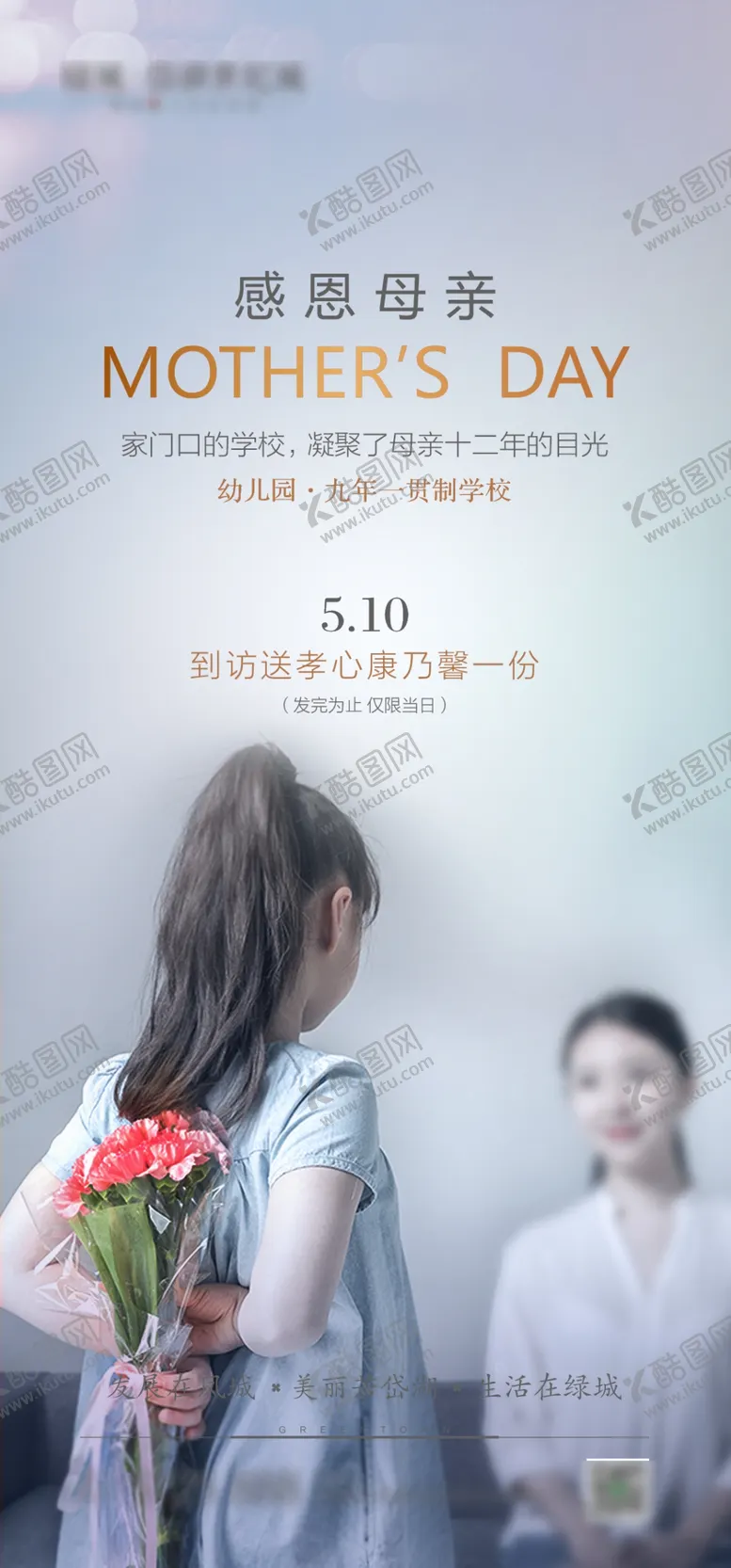 编号：43082906290359295705【酷图网】源文件下载-母亲节感恩母女