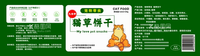 编号：53962809201035312607【酷图网】源文件下载-猫草饼干猫粮