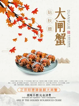 大闸蟹详情页活动天猫