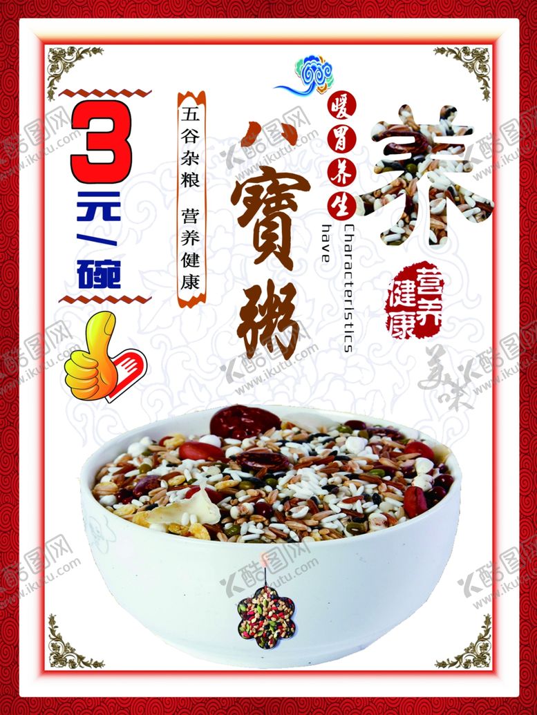 编号：27680809231421483313【酷图网】源文件下载-养生健康海报