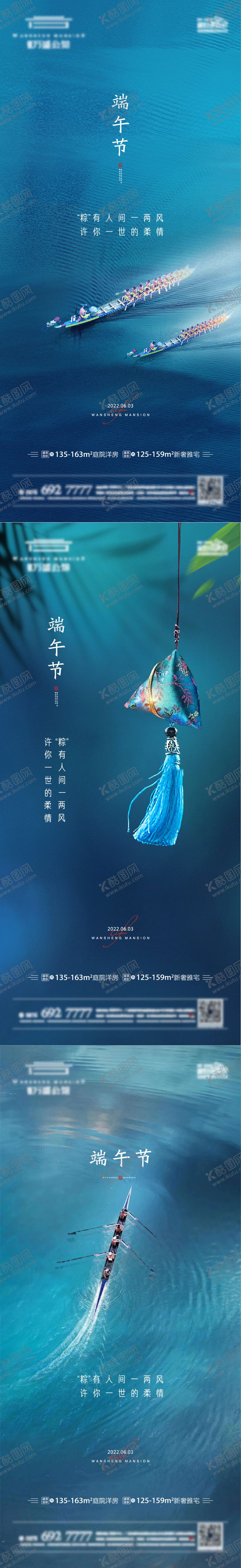 编号：12499611191903481448【酷图网】源文件下载-端午节系列海报