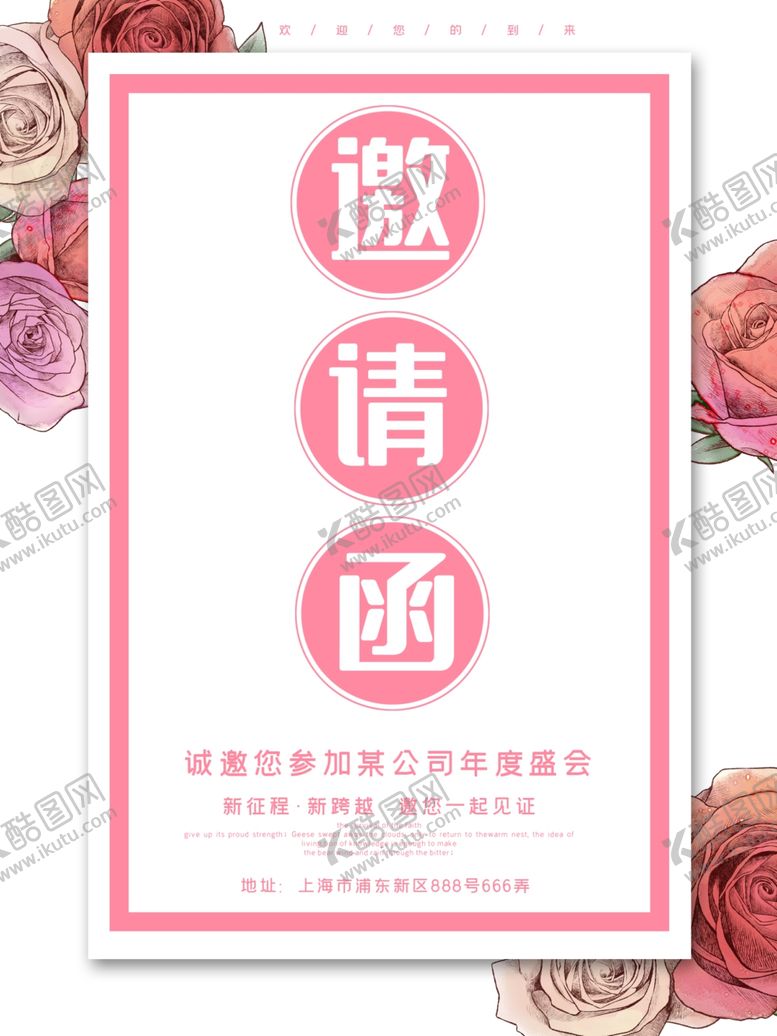 编号：58036007080716396431【酷图网】源文件下载-邀请函