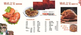 百年卤煮鸭货