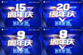 周年庆