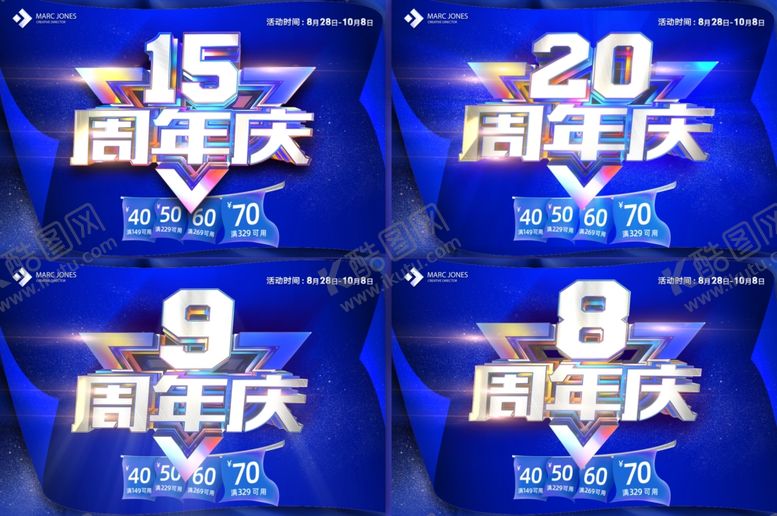 编号：94851505041330057043【酷图网】源文件下载-周年庆
