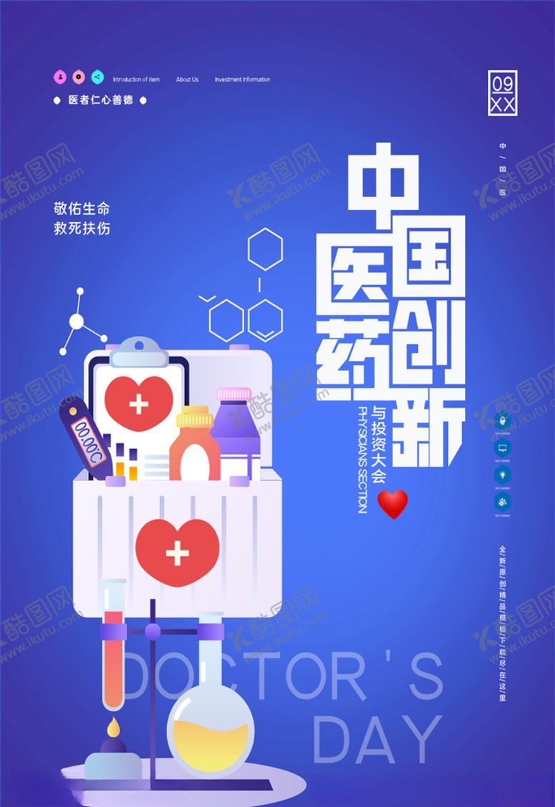 编号：69242805100850333642【酷图网】源文件下载-医药