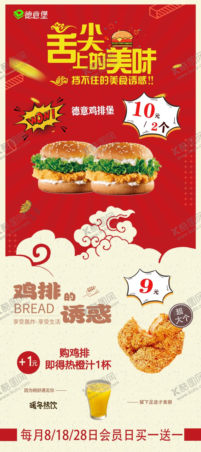 编号：19035806260505464311【酷图网】源文件下载-汉堡店展架