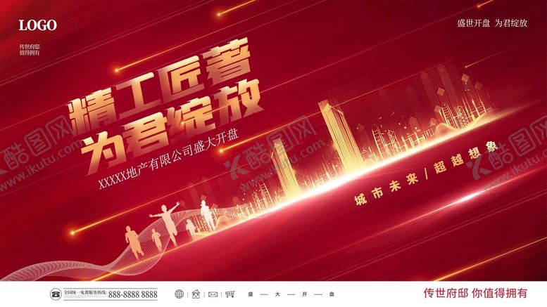 编号：47210310060530327503【酷图网】源文件下载-盛世开盘