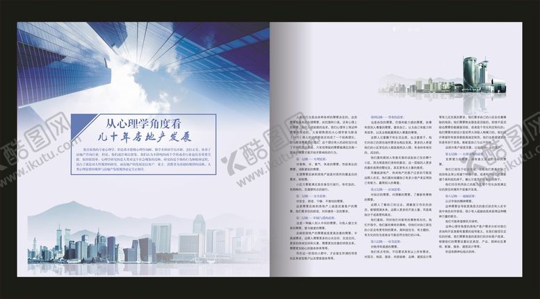 编号：19565301190610235303【酷图网】源文件下载-地产房产内页 