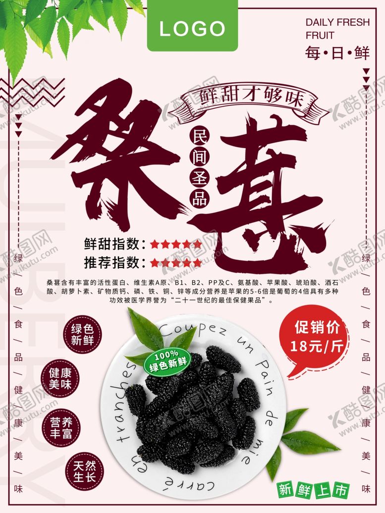编号：16480307041241574776【酷图网】源文件下载-桑葚