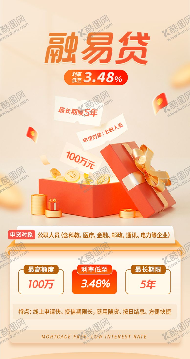 编号：38850006151033062877【酷图网】源文件下载-融易贷插画海报