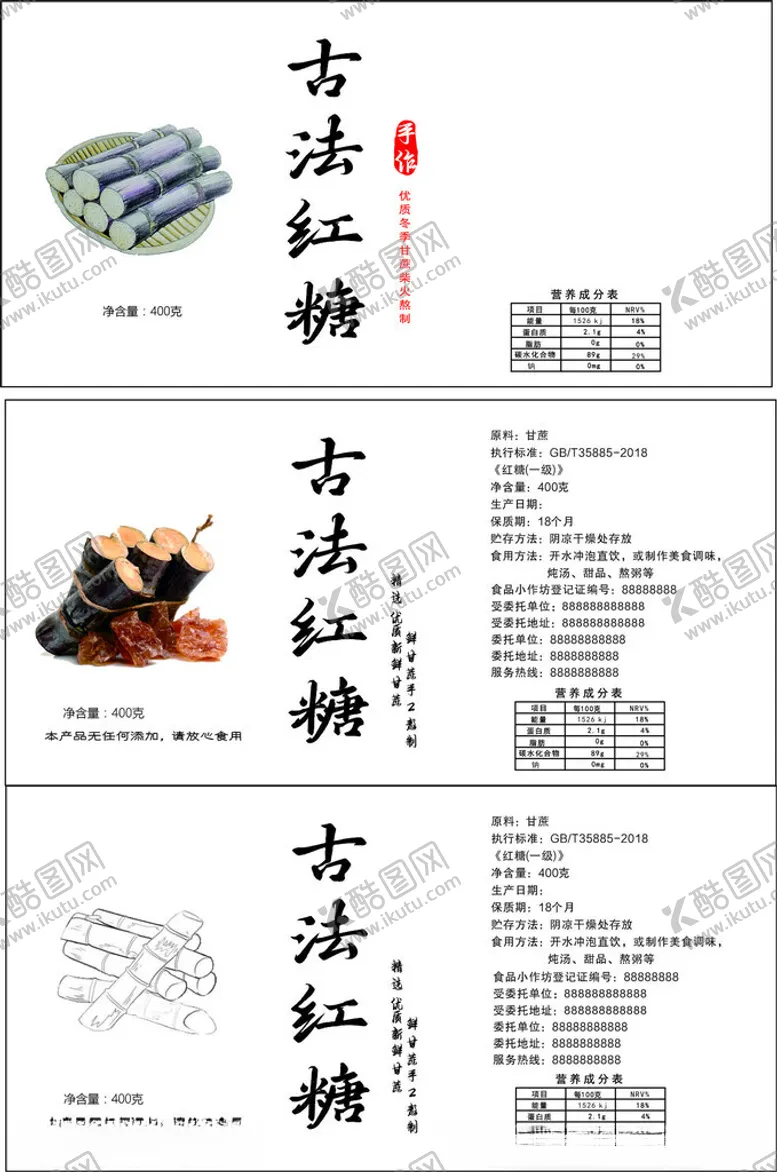 编号：64845601271357551503【酷图网】源文件下载-古法红糖标签贴纸瓶贴