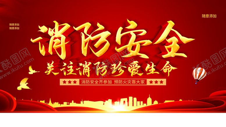编号：86397009152050314710【酷图网】源文件下载-消防安全