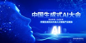 蓝色科技展板背景AI智能海报