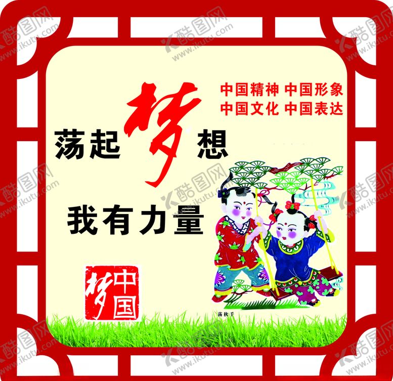 编号：34958109270849244478【酷图网】源文件下载-中国梦