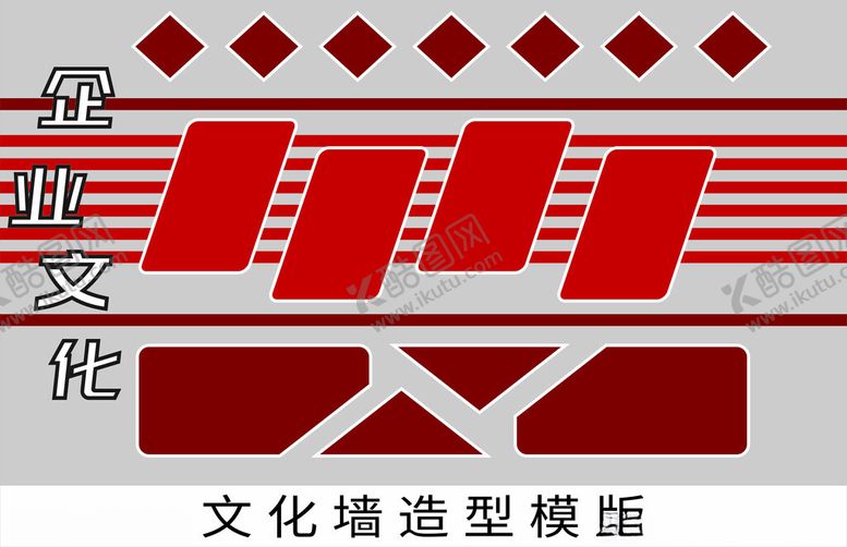 编号：96149501230509566300【酷图网】源文件下载-企业文化墙造型模板