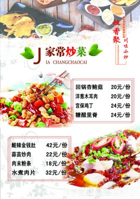 家常炒菜肠粉菜单图片