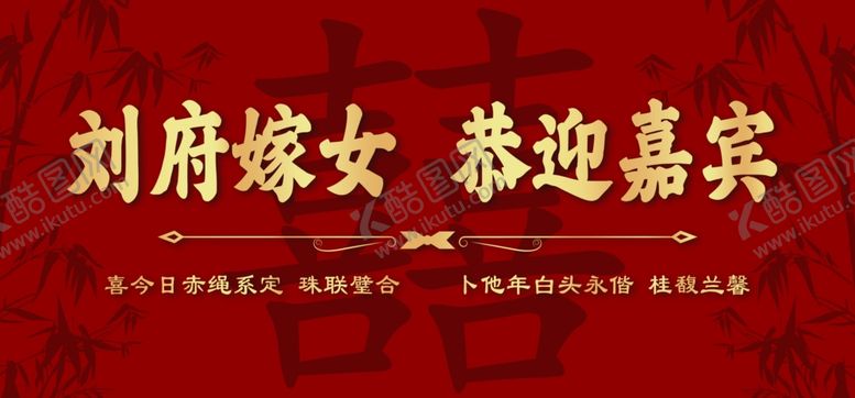 编号：48154204202146061896【酷图网】源文件下载-中式婚礼嫁女