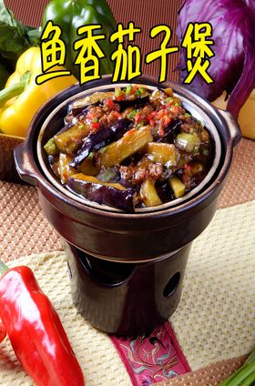 鱼香茄子煲