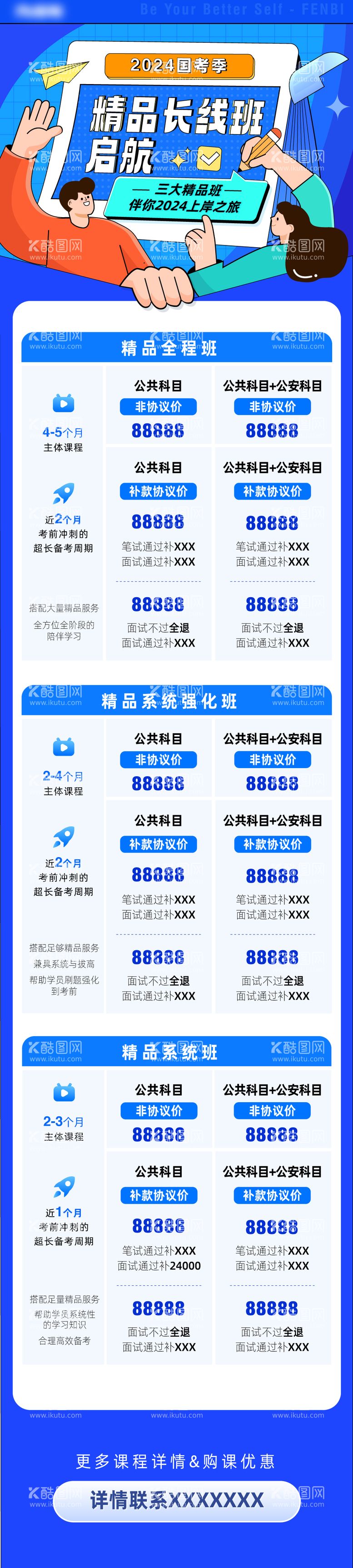 编号：31601311290029129799【酷图网】源文件下载-教育课程海报