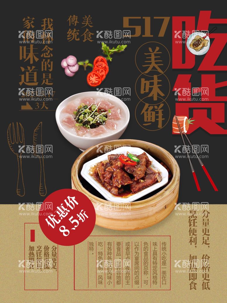 编号：82841211250403093596【酷图网】源文件下载-吃货美食海报