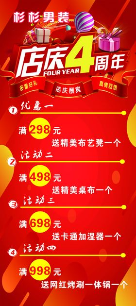 店庆4周年