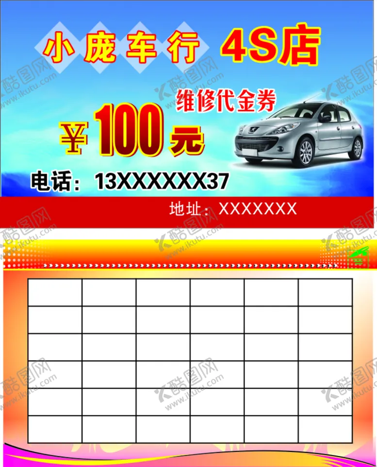 编号：51067402131430211843【酷图网】源文件下载-汽车名片