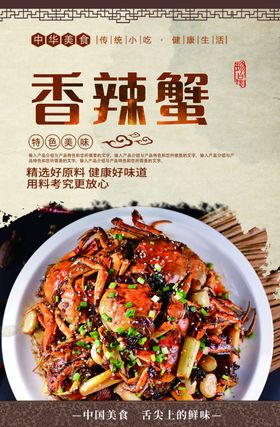 香辣蟹