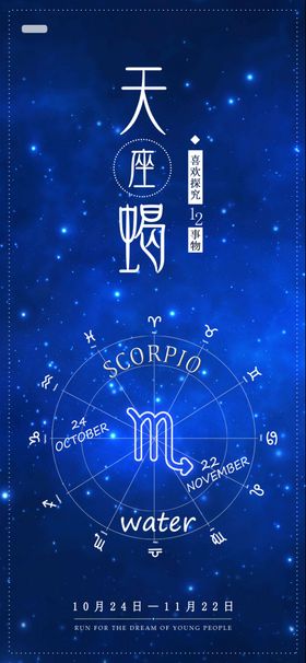 十二星座创意海报