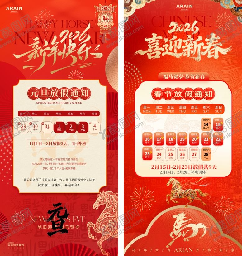 编号：24093703311822552642【酷图网】源文件下载-春节放假通知