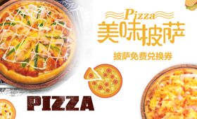 披萨兑换券正反面