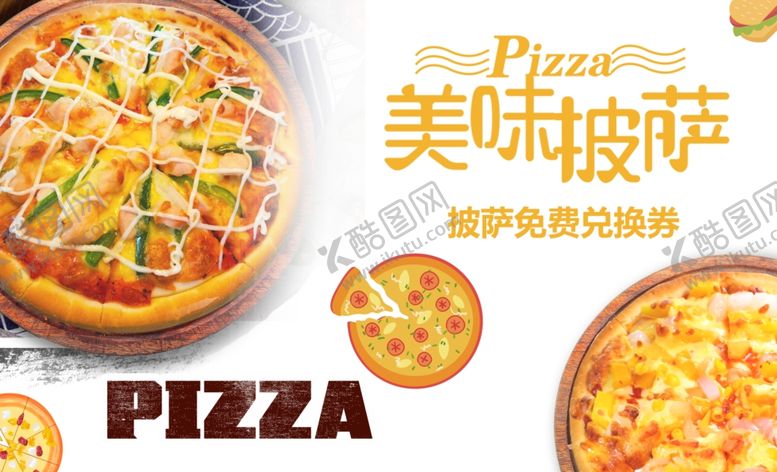 编号：60820005070628137468【酷图网】源文件下载-披萨兑换券正反面