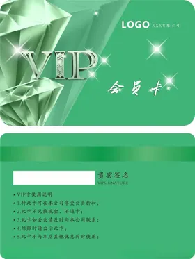 VIP会员卡